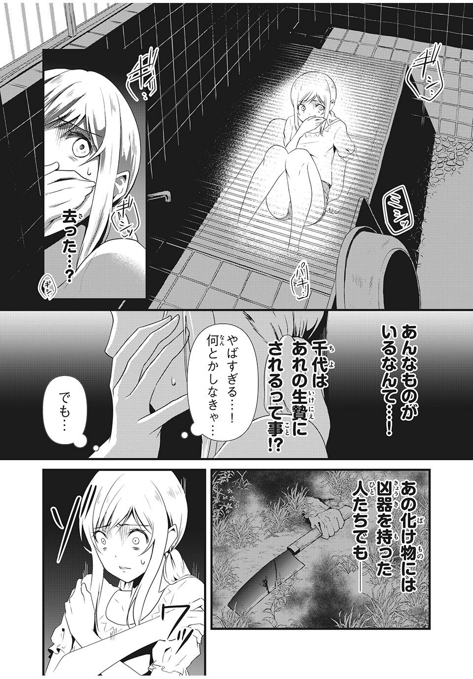 人形～ヒトガタ～ 第7話 - Page 8