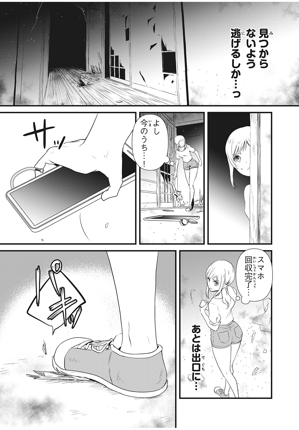 人形～ヒトガタ～ 第7話 - Page 9