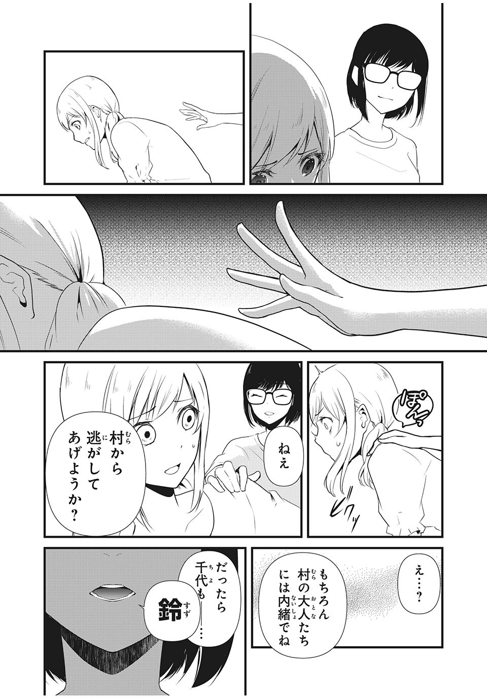 人形～ヒトガタ～ 第8話 - Page 11