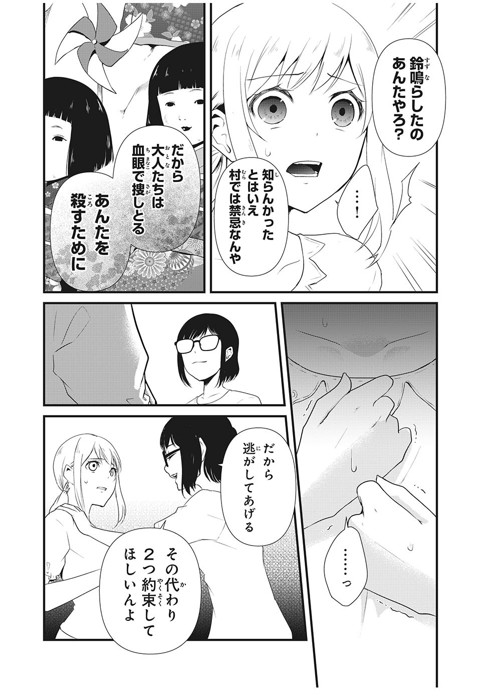 人形～ヒトガタ～ 第8話 - Page 12