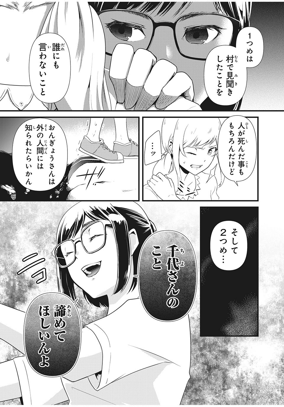 人形～ヒトガタ～ 第8話 - Page 13