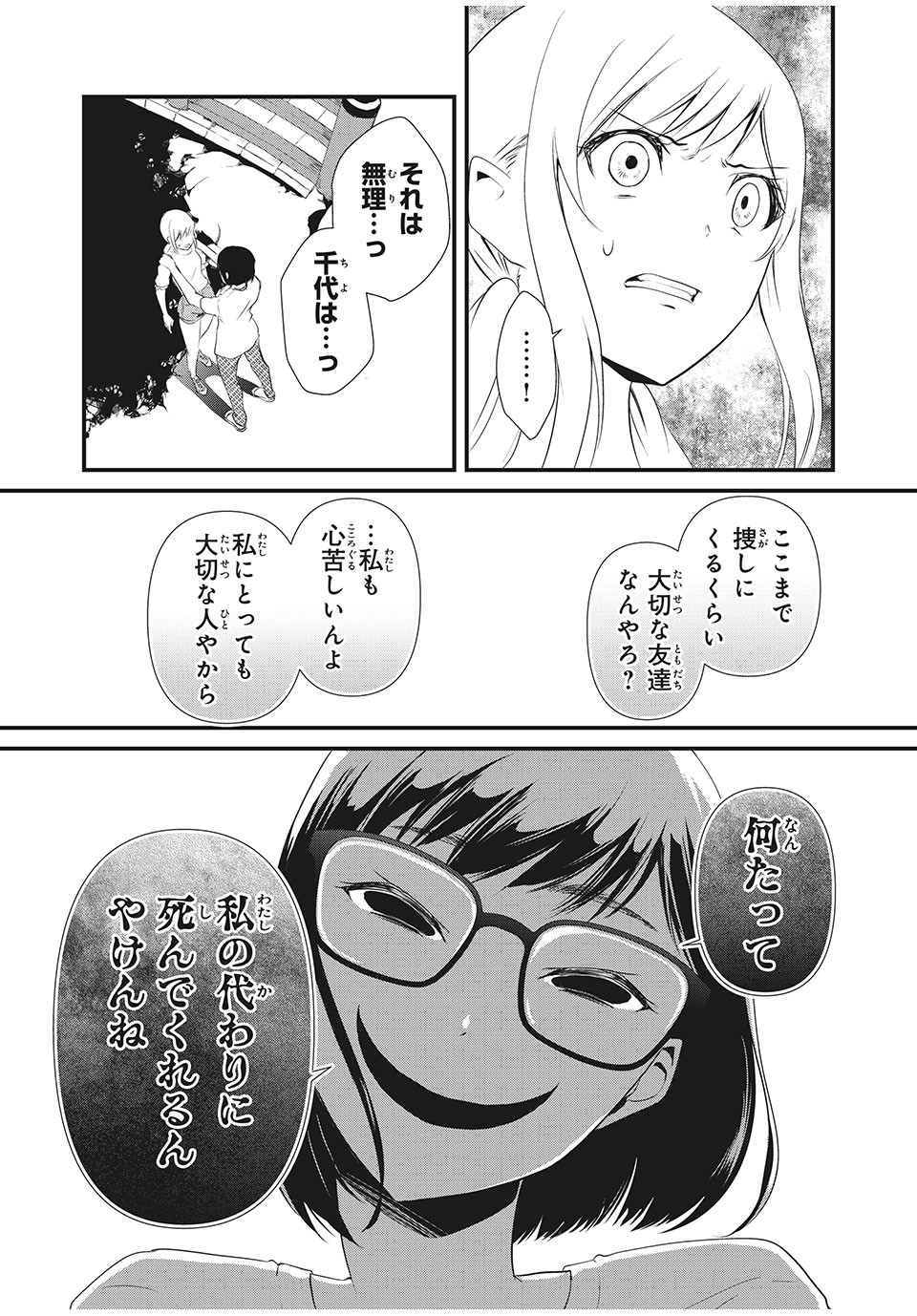 人形～ヒトガタ～ 第8話 - Page 14
