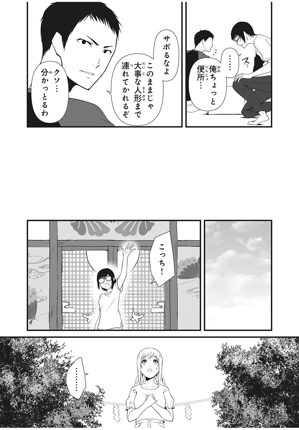 人形～ヒトガタ～ 第8話 - Page 3