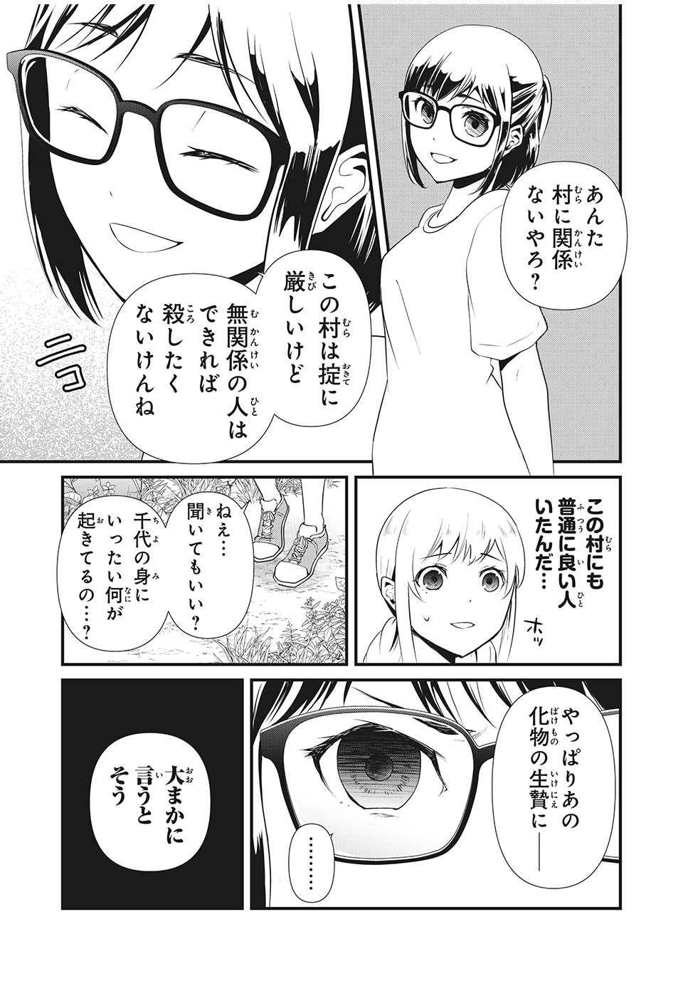 人形～ヒトガタ～ 第8話 - Page 7