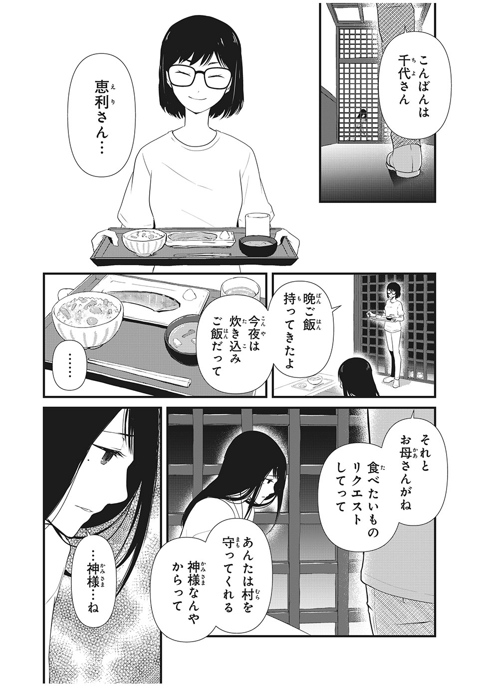 人形～ヒトガタ～ 第9話 - Page 2