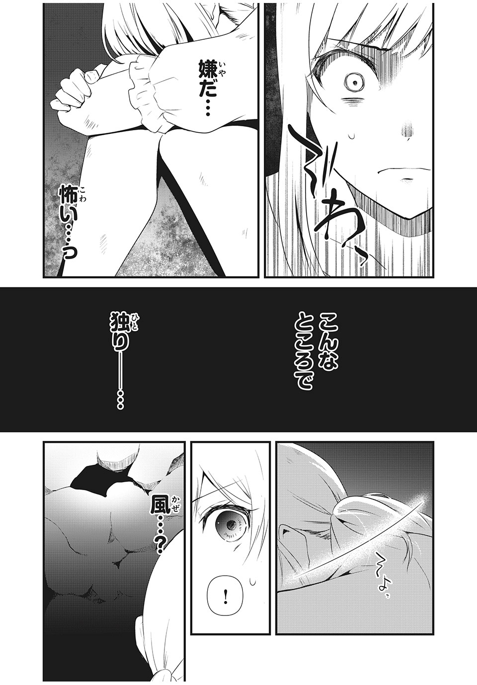 人形～ヒトガタ～ 第9話 - Page 11