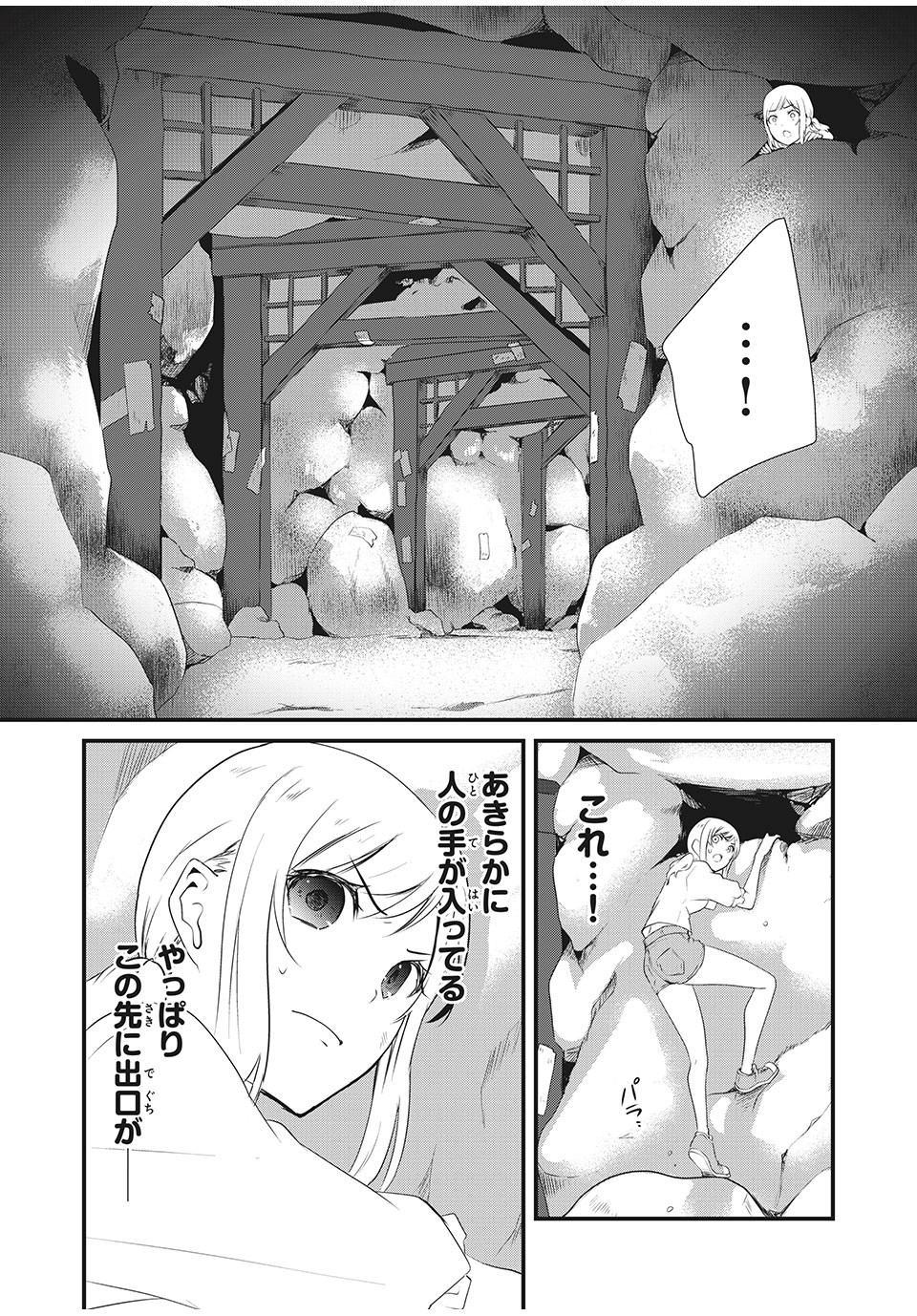人形～ヒトガタ～ 第9話 - Page 14