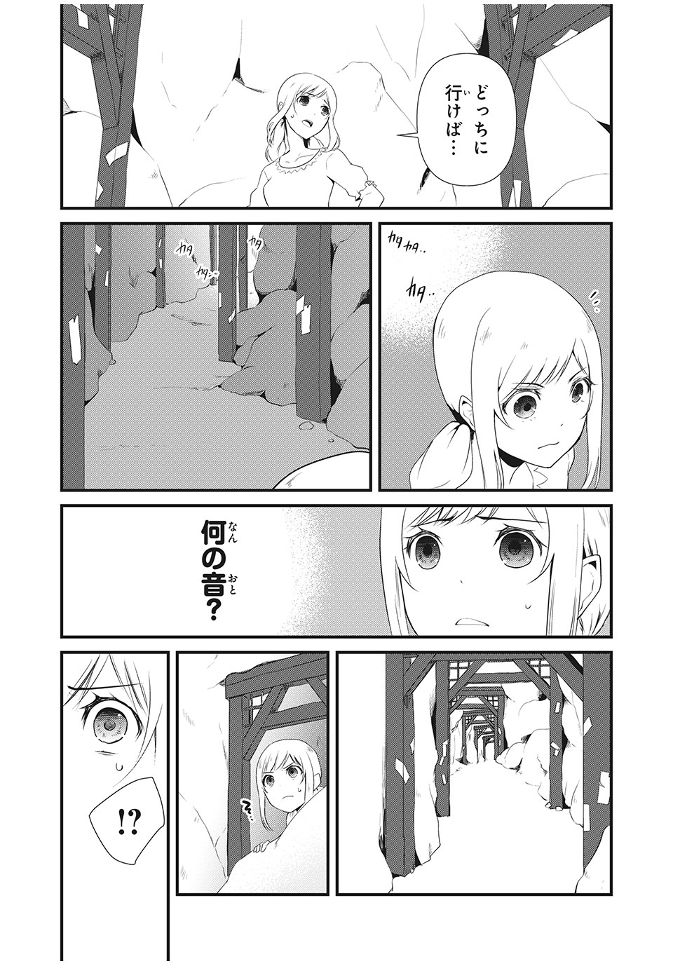 人形～ヒトガタ～ 第9話 - Page 15