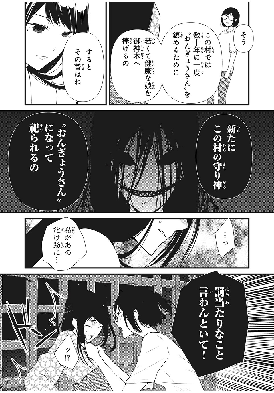 人形～ヒトガタ～ 第9話 - Page 3