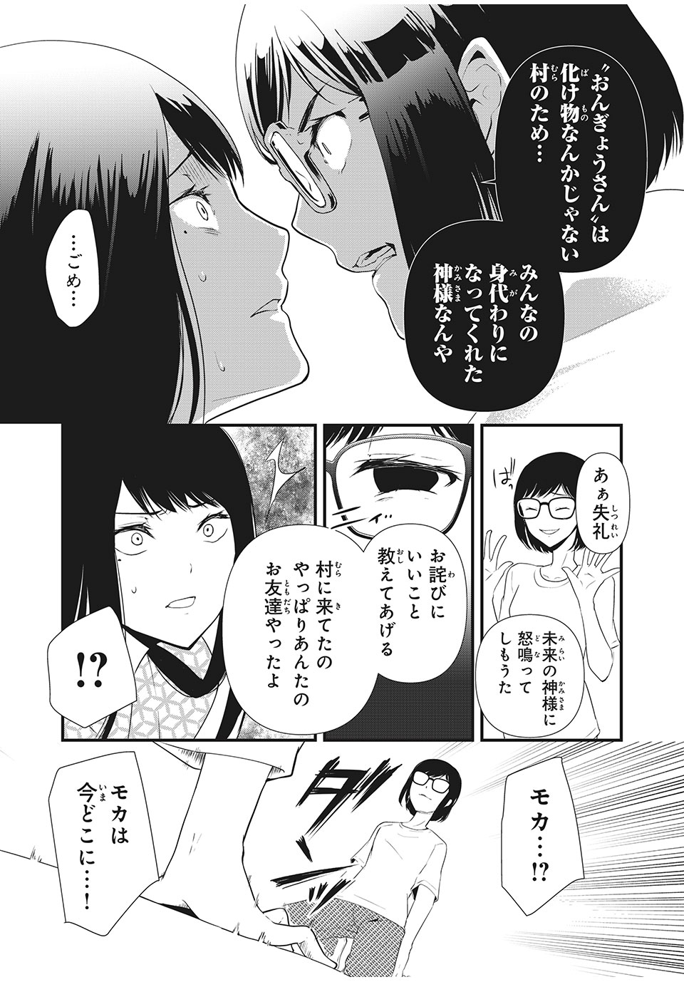 人形～ヒトガタ～ 第9話 - Page 4