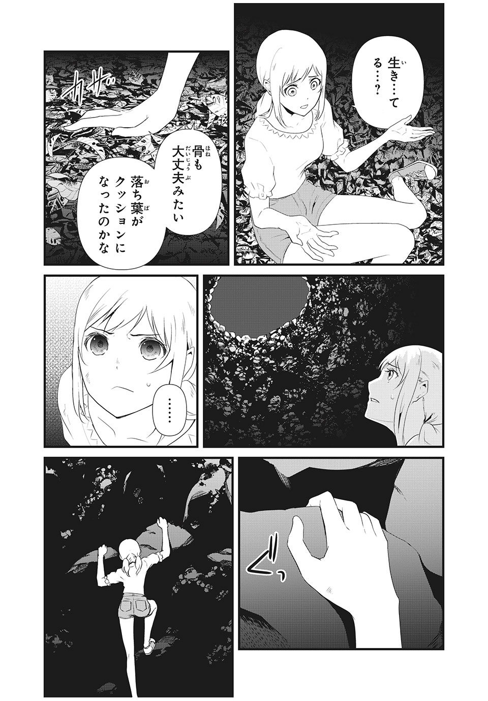 人形～ヒトガタ～ 第9話 - Page 8