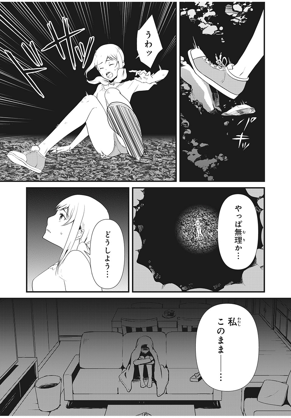 人形～ヒトガタ～ 第9話 - Page 9