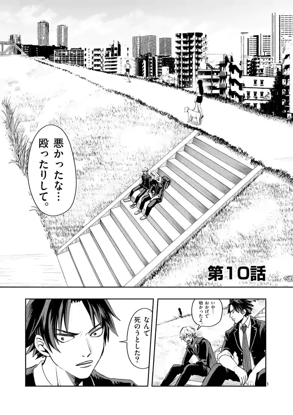 勇者は校則違反になりますか? 第10話 - Page 1