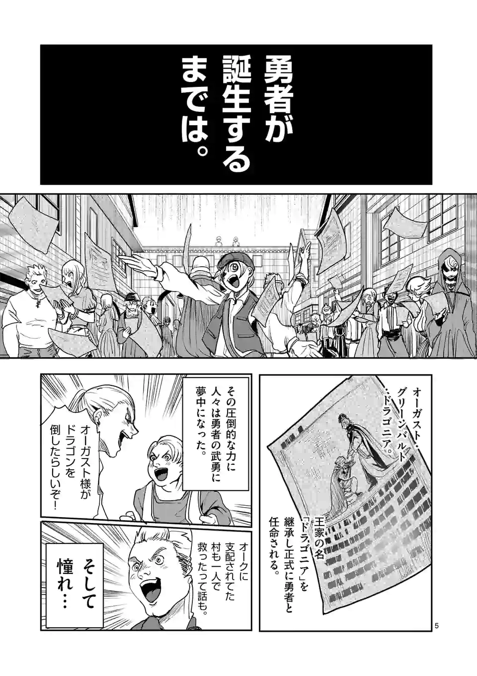 勇者は校則違反になりますか? 第15話 - Page 5