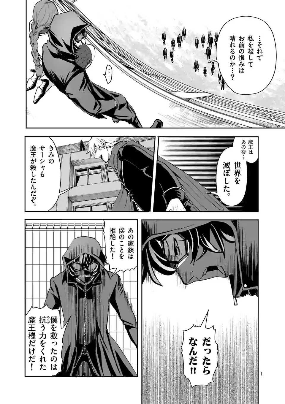 勇者は校則違反になりますか? 第16話 - Page 1