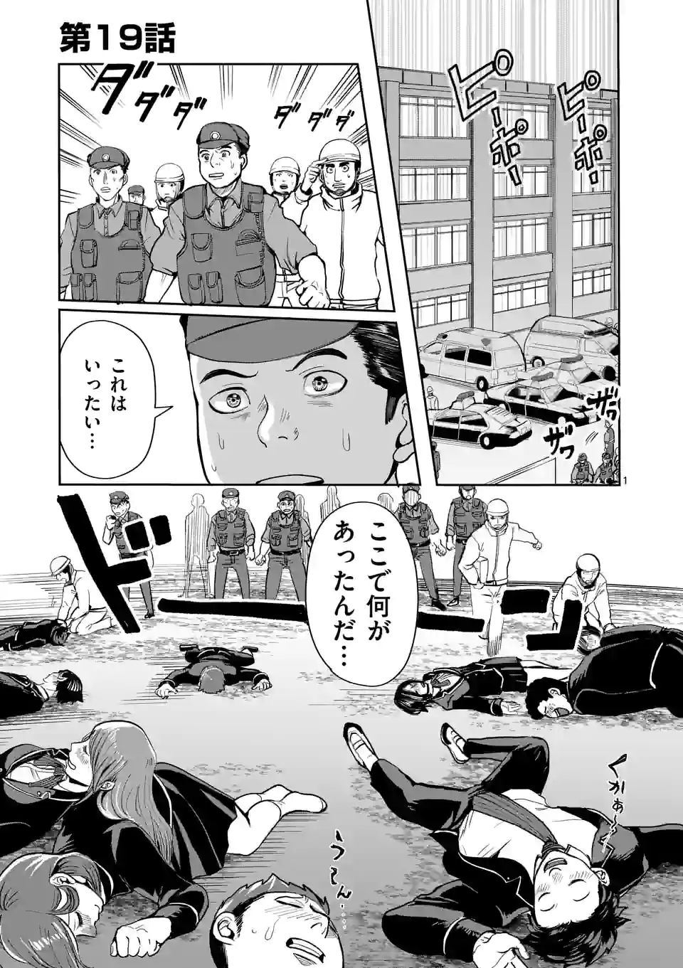 勇者は校則違反になりますか? 第19話 - Page 1