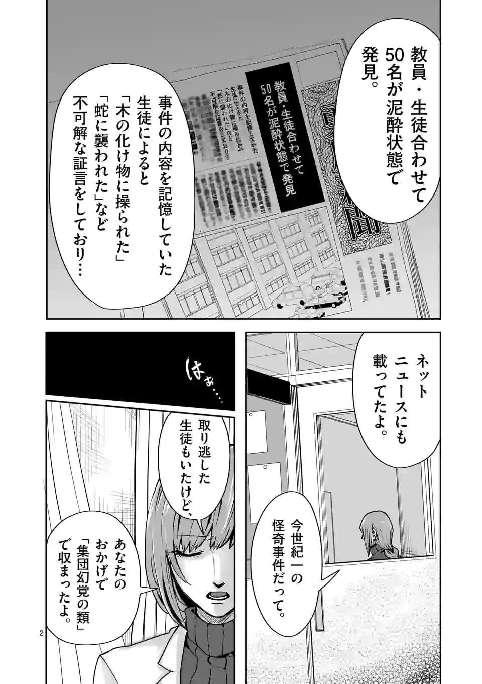 勇者は校則違反になりますか? 第19話 - Page 2