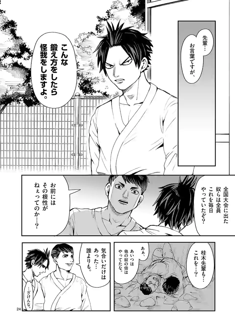 勇者は校則違反になりますか? 第2.5話 - Page 6