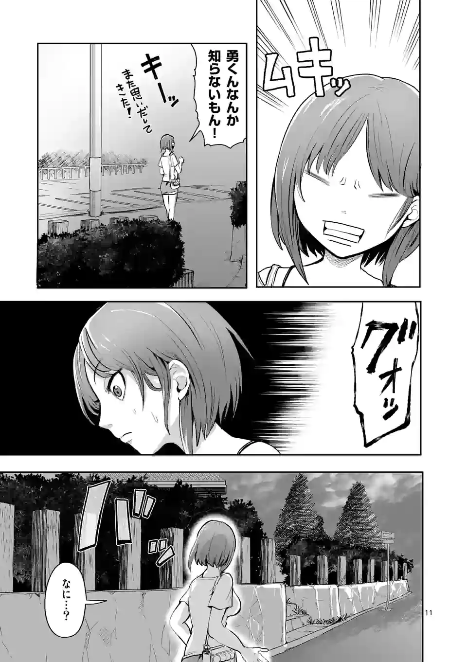 勇者は校則違反になりますか? 第20話 - Page 11