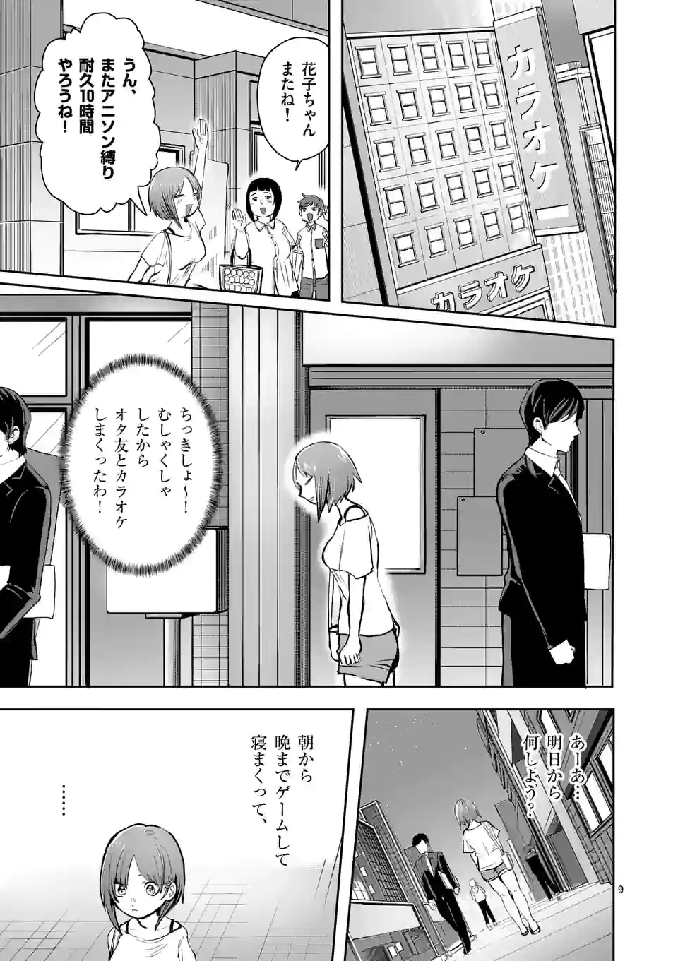 勇者は校則違反になりますか? 第20話 - Page 9