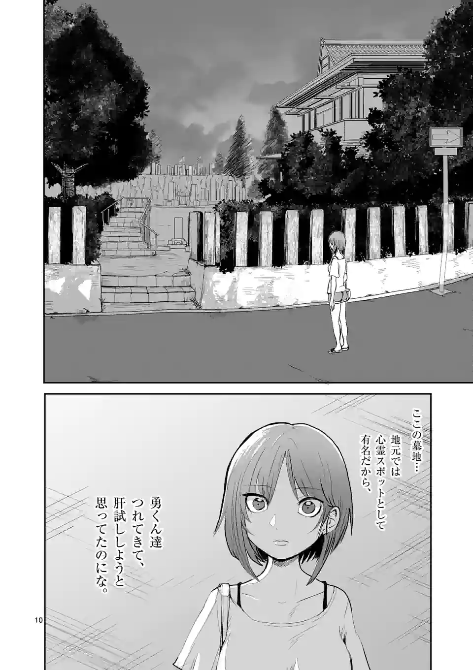 勇者は校則違反になりますか? 第20話 - Page 10