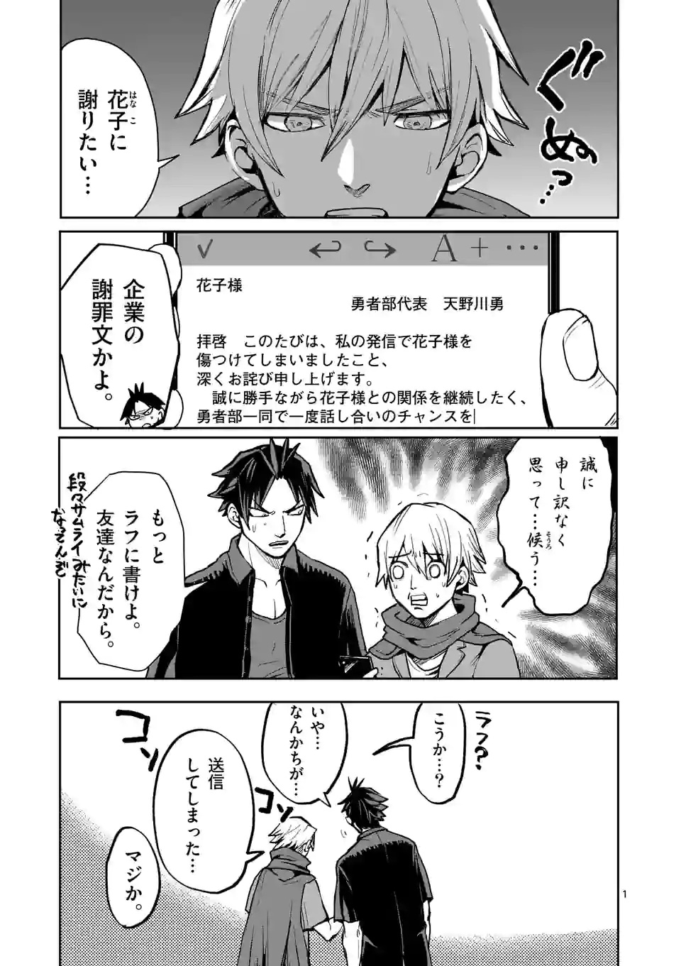 勇者は校則違反になりますか? 第21話 - Page 1