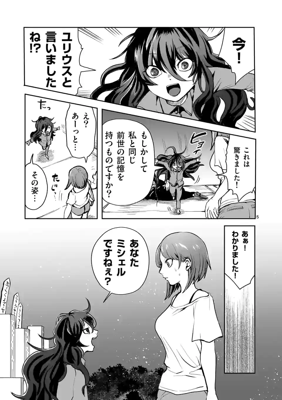 勇者は校則違反になりますか? 第21話 - Page 5