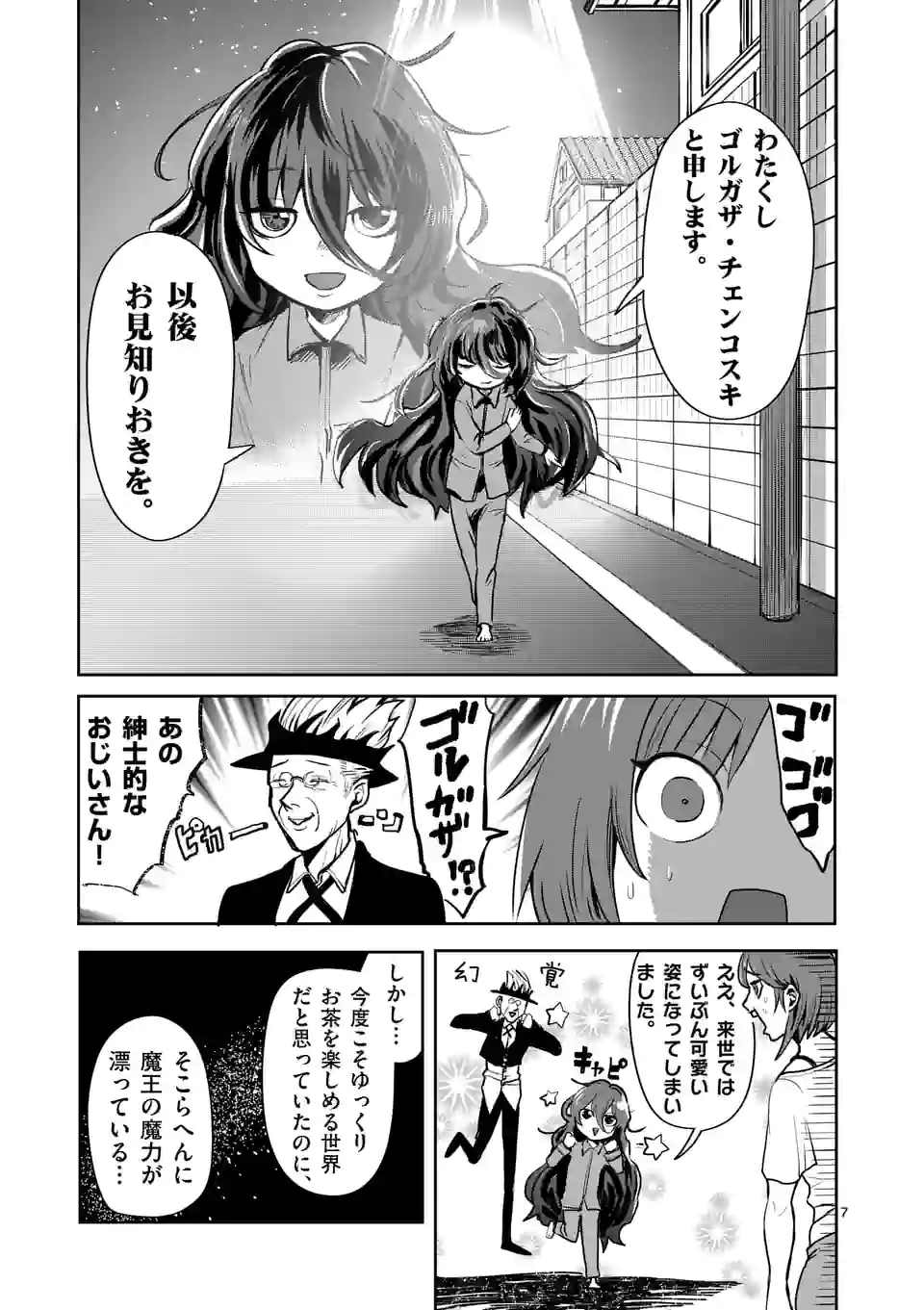 勇者は校則違反になりますか? 第21話 - Page 7