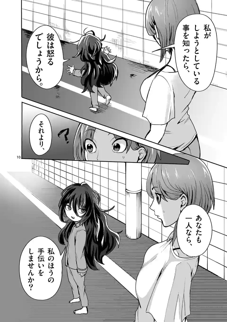 勇者は校則違反になりますか? 第21話 - Page 10