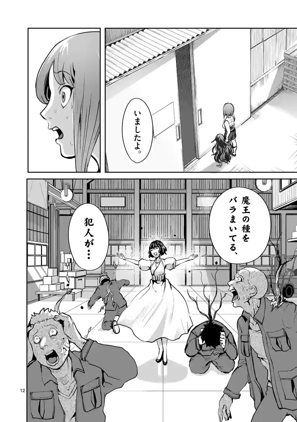 勇者は校則違反になりますか? 第22話 - Page 12