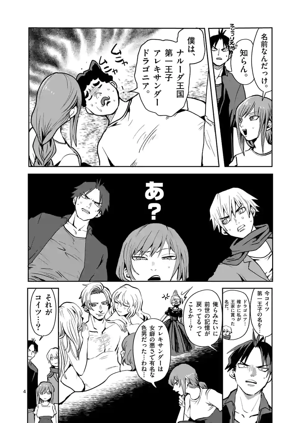 勇者は校則違反になりますか? 第22話 - Page 4