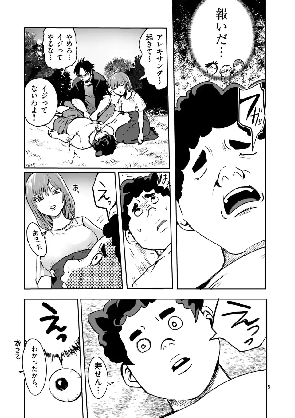 勇者は校則違反になりますか? 第22話 - Page 5