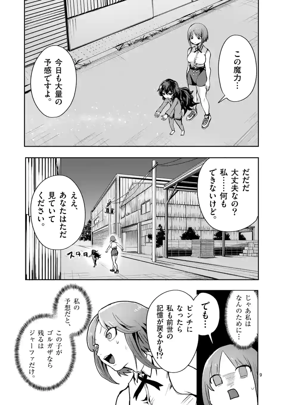 勇者は校則違反になりますか? 第22話 - Page 9