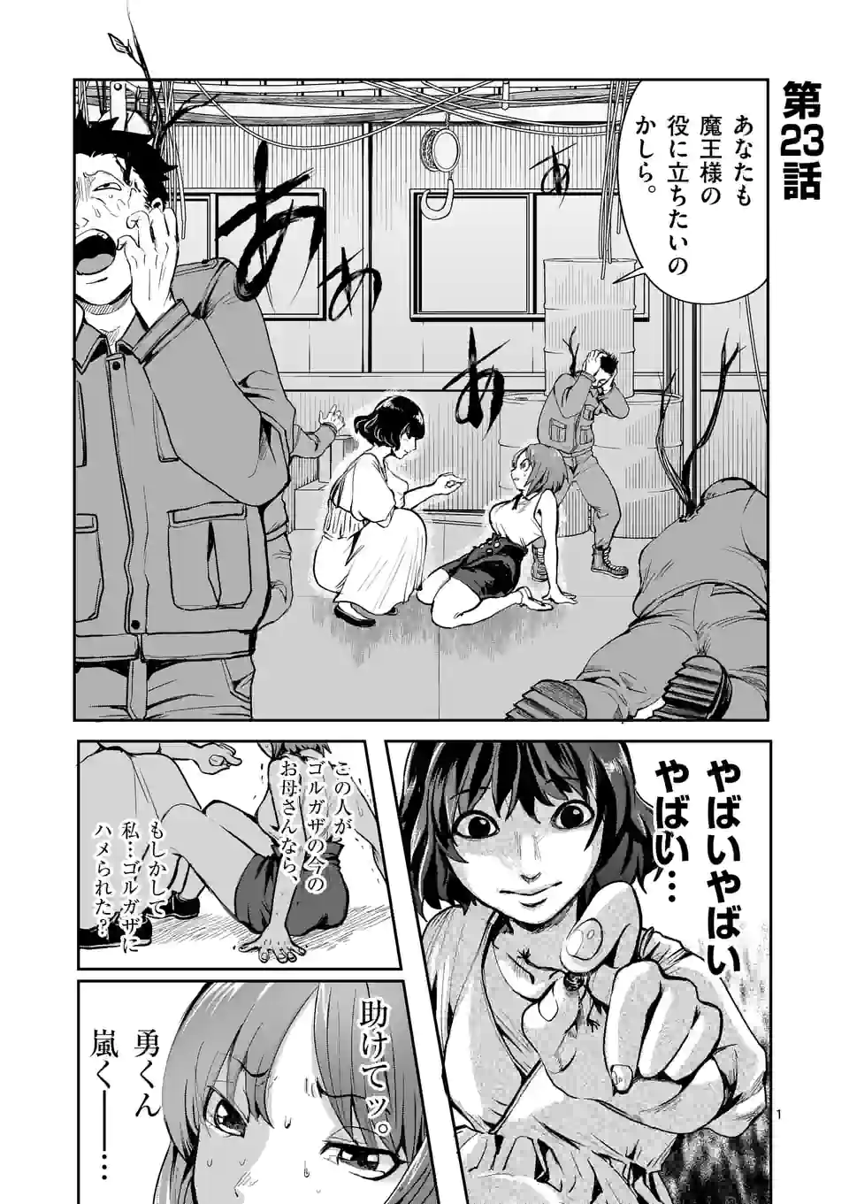 勇者は校則違反になりますか? 第23話 - Page 1