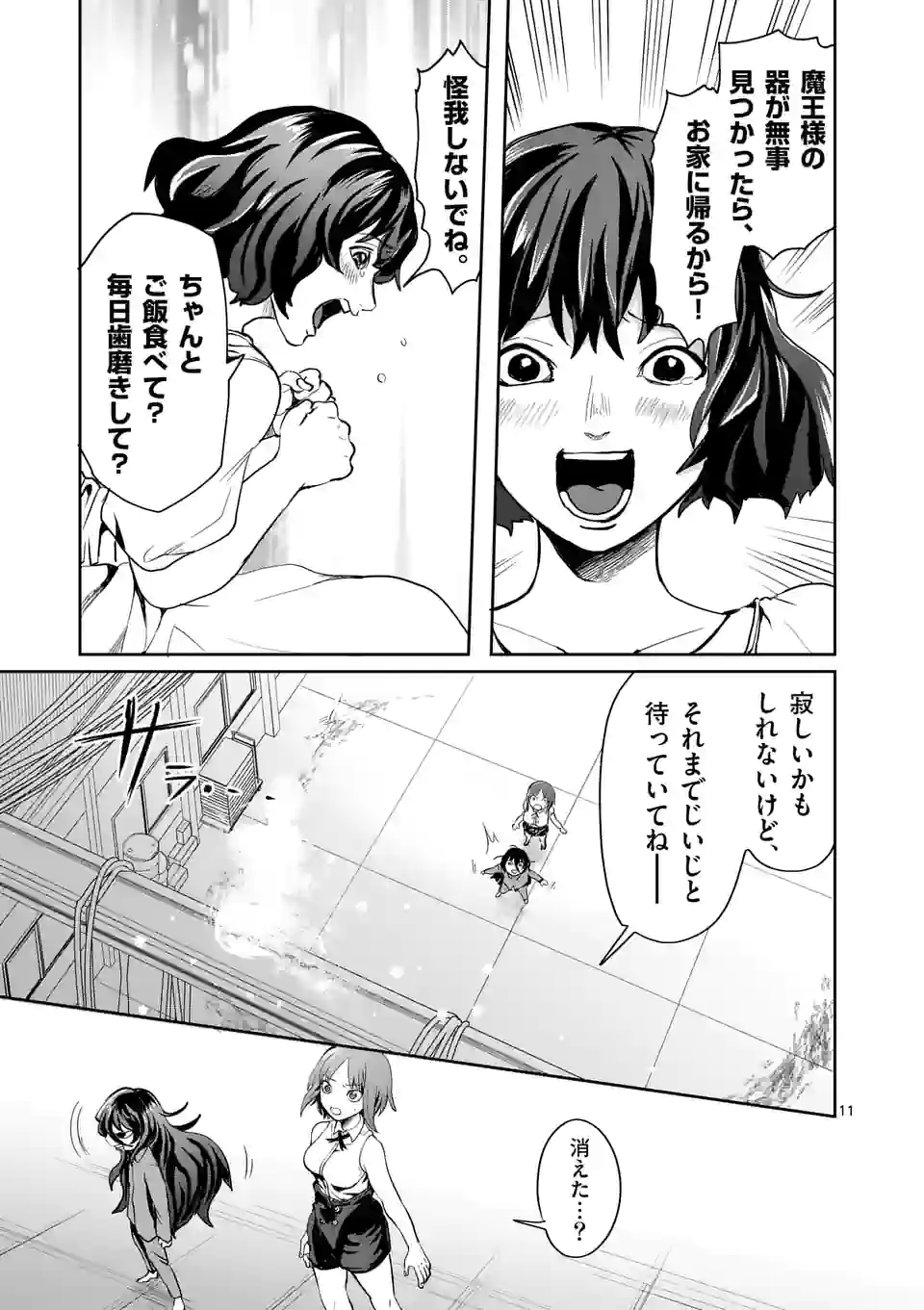 勇者は校則違反になりますか? 第23話 - Page 11