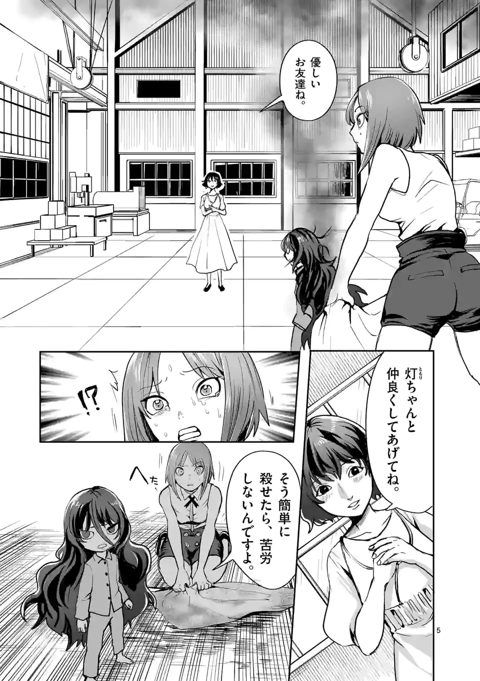 勇者は校則違反になりますか? 第23話 - Page 5