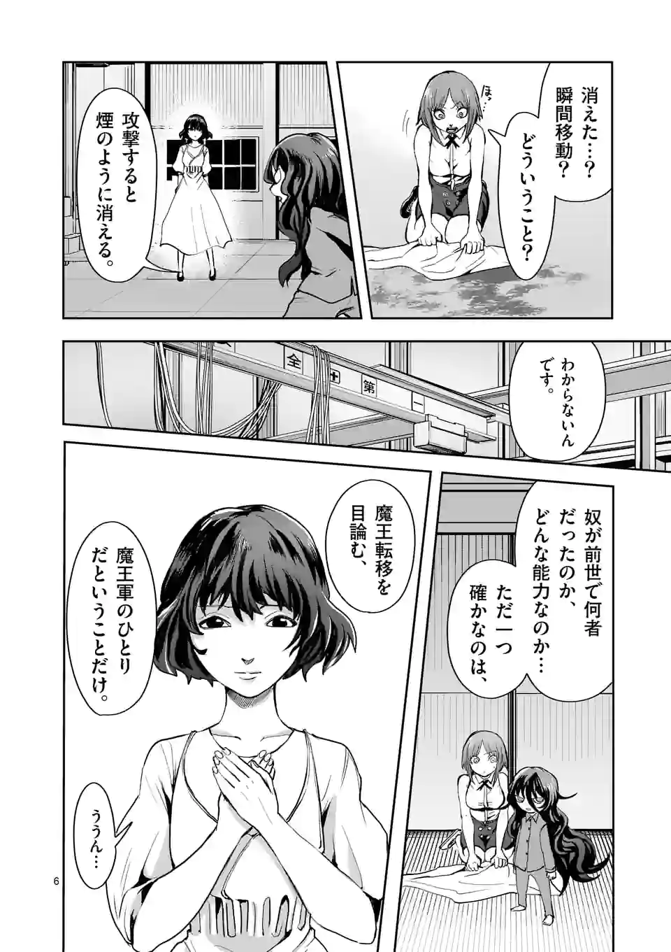 勇者は校則違反になりますか? 第23話 - Page 6