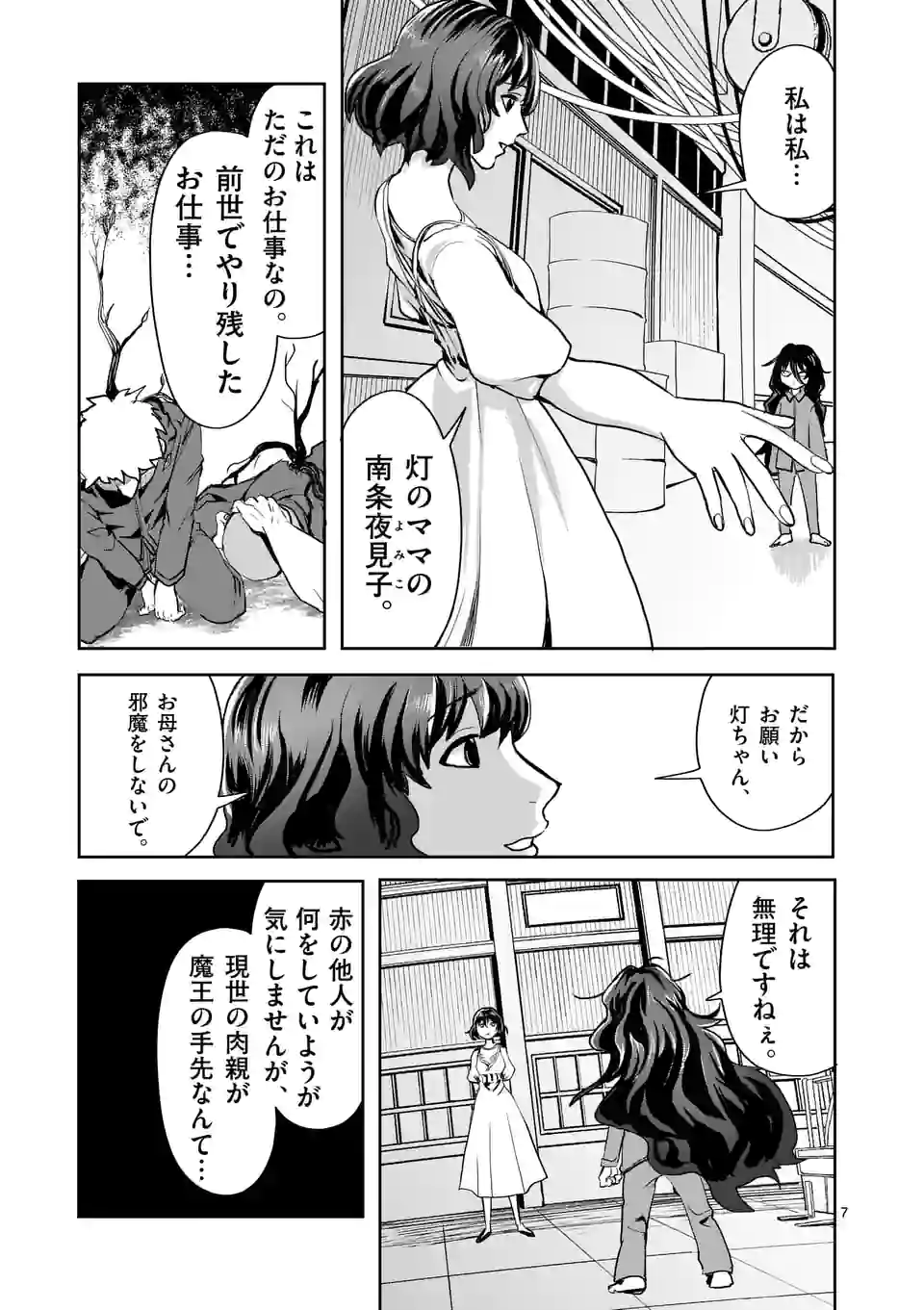 勇者は校則違反になりますか? 第23話 - Page 7