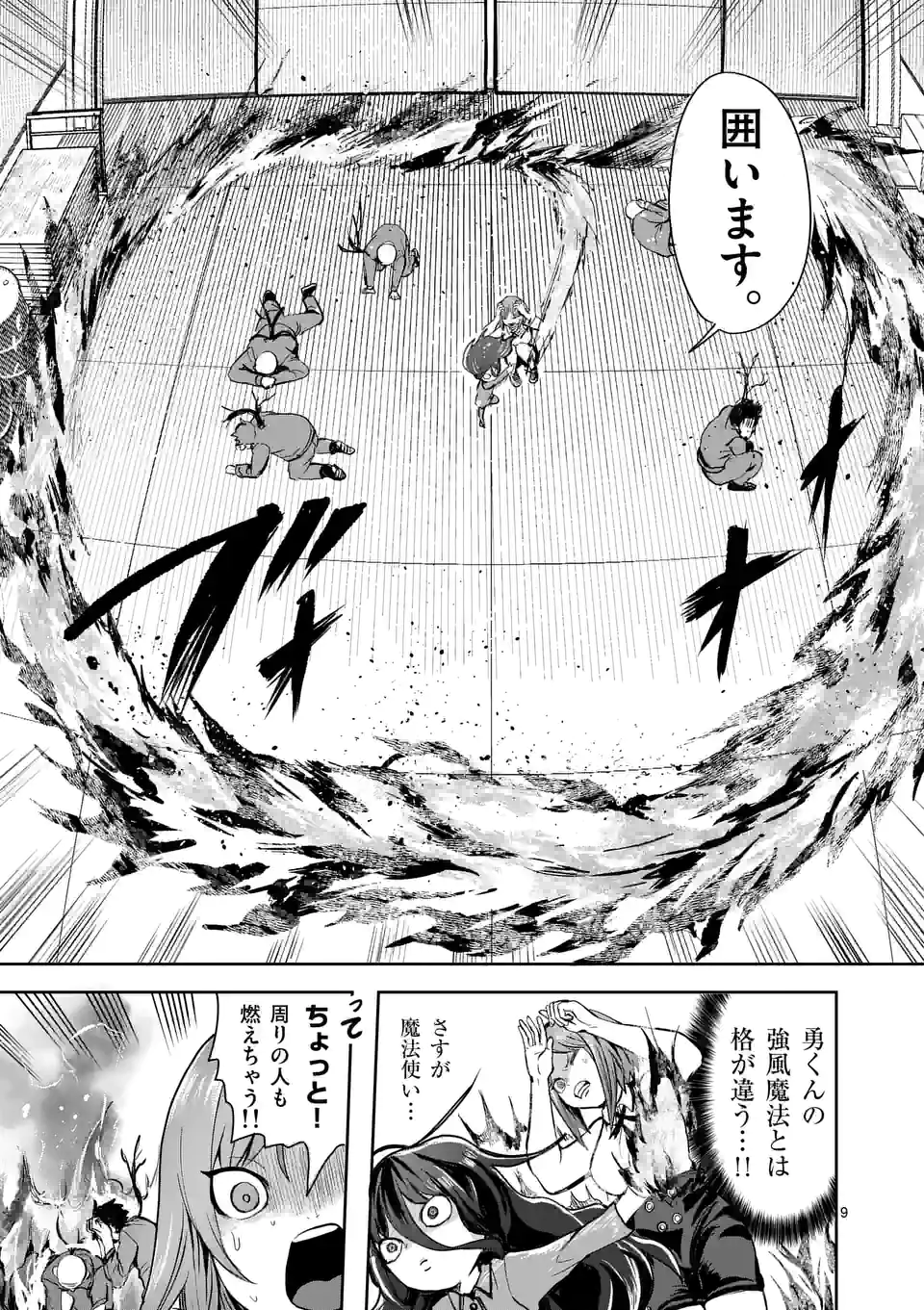 勇者は校則違反になりますか? 第23話 - Page 9