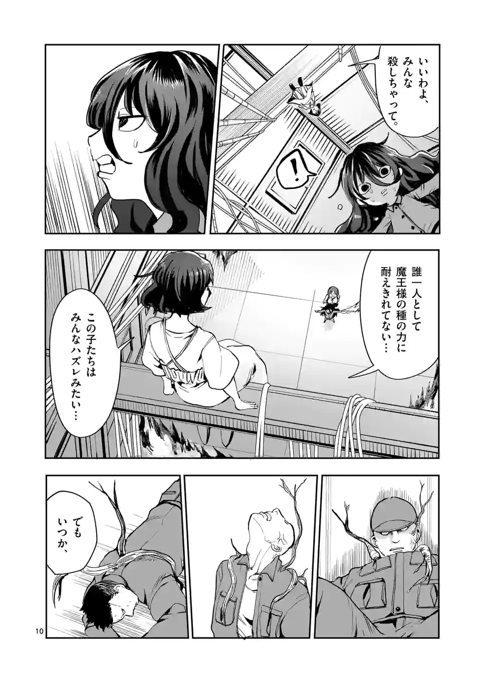 勇者は校則違反になりますか? 第23話 - Page 10