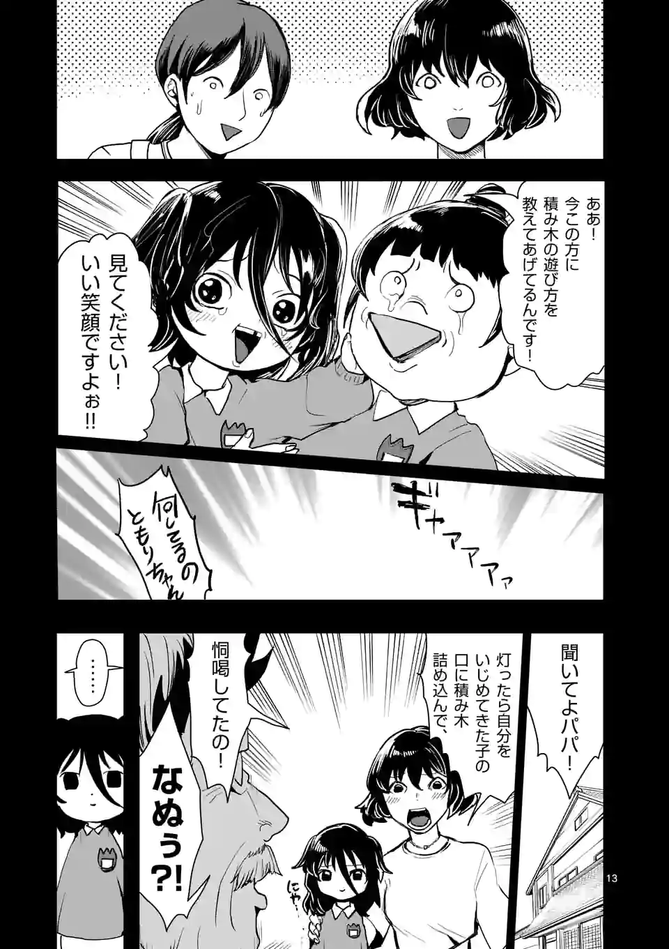 勇者は校則違反になりますか? 第24話 - Page 13