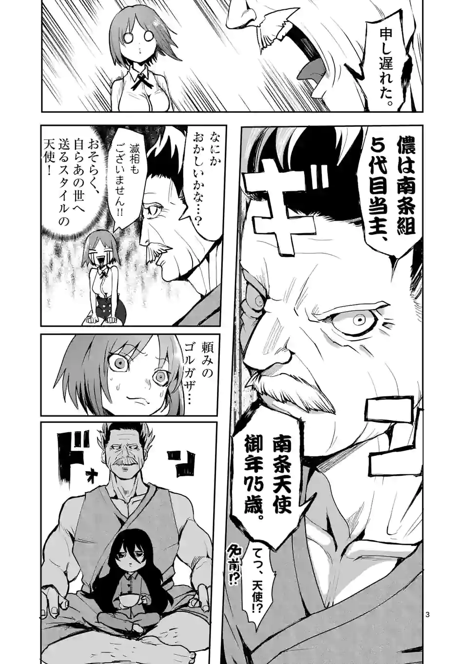 勇者は校則違反になりますか? 第24話 - Page 3