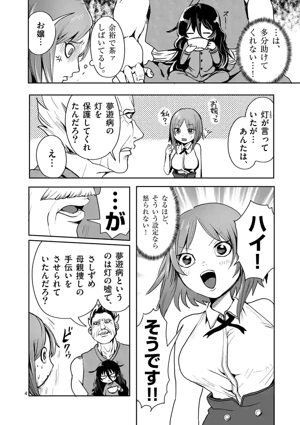 勇者は校則違反になりますか? 第24話 - Page 4