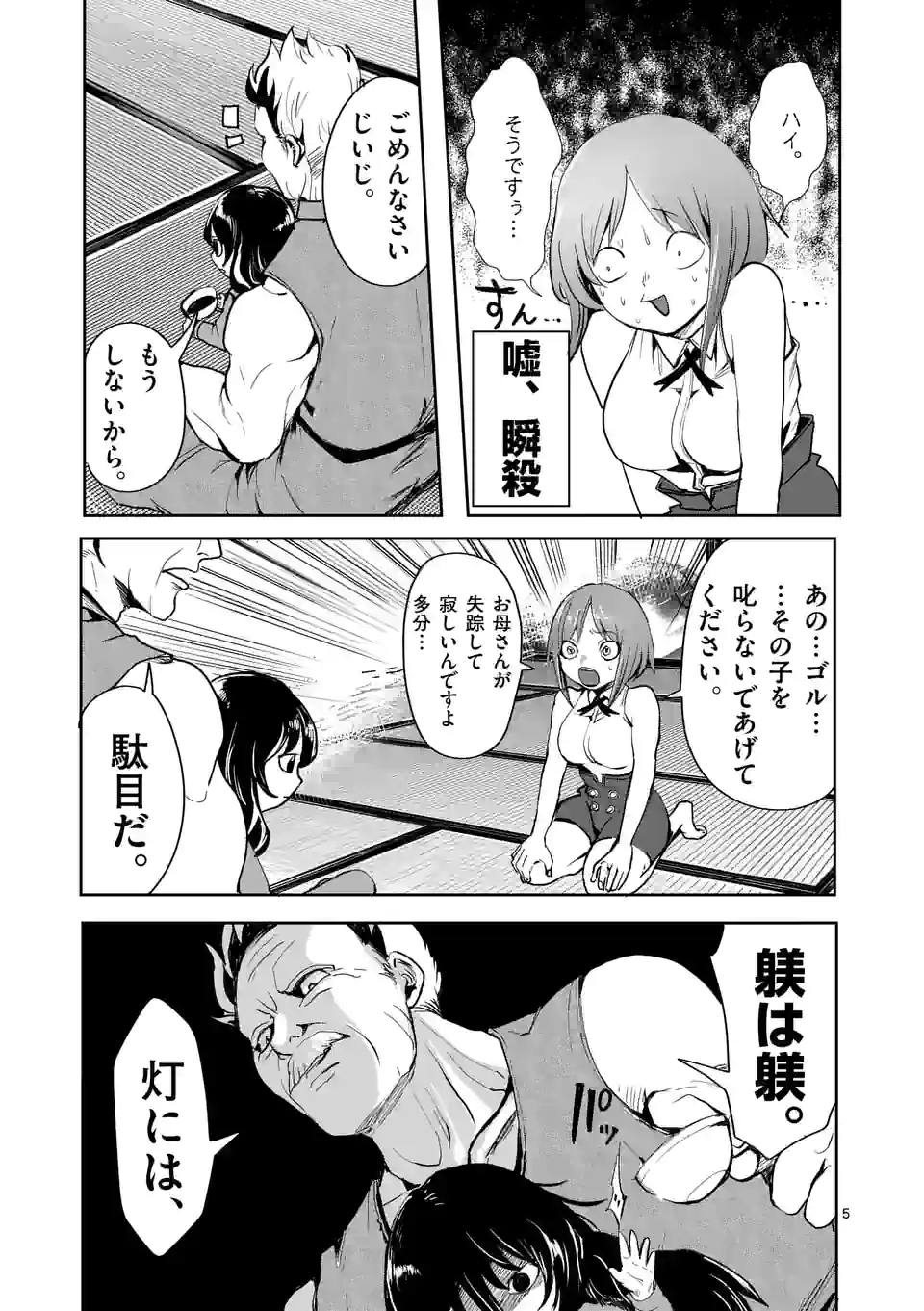 勇者は校則違反になりますか? 第24話 - Page 5