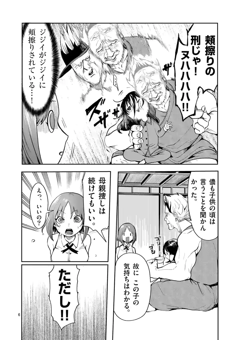 勇者は校則違反になりますか? 第24話 - Page 6