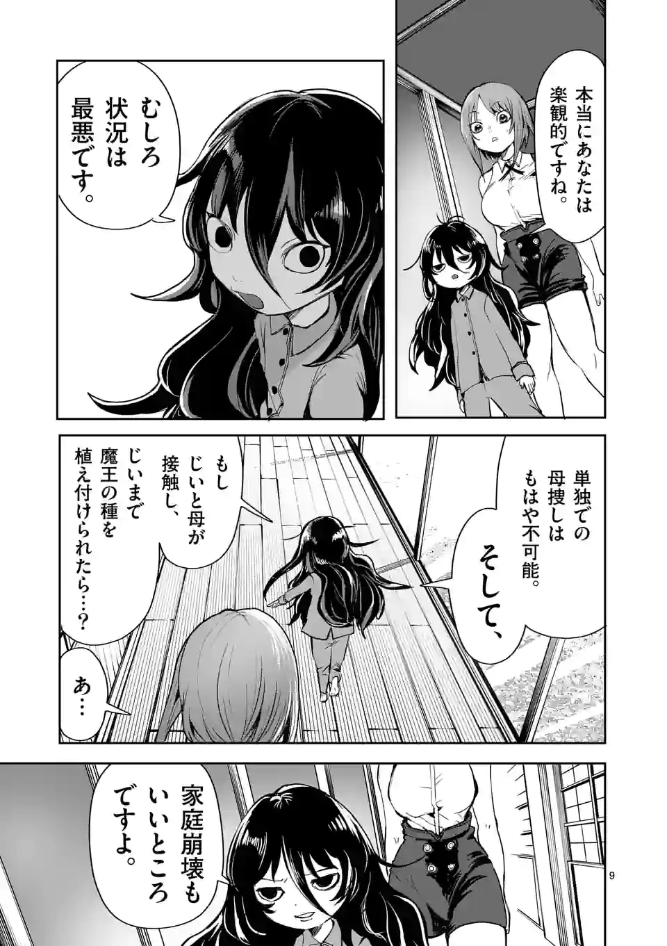 勇者は校則違反になりますか? 第24話 - Page 9