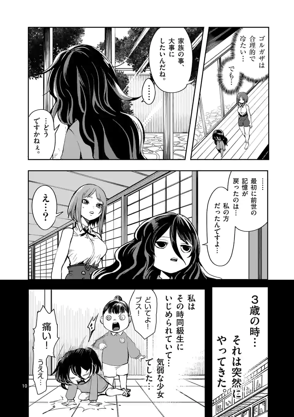 勇者は校則違反になりますか? 第24話 - Page 10