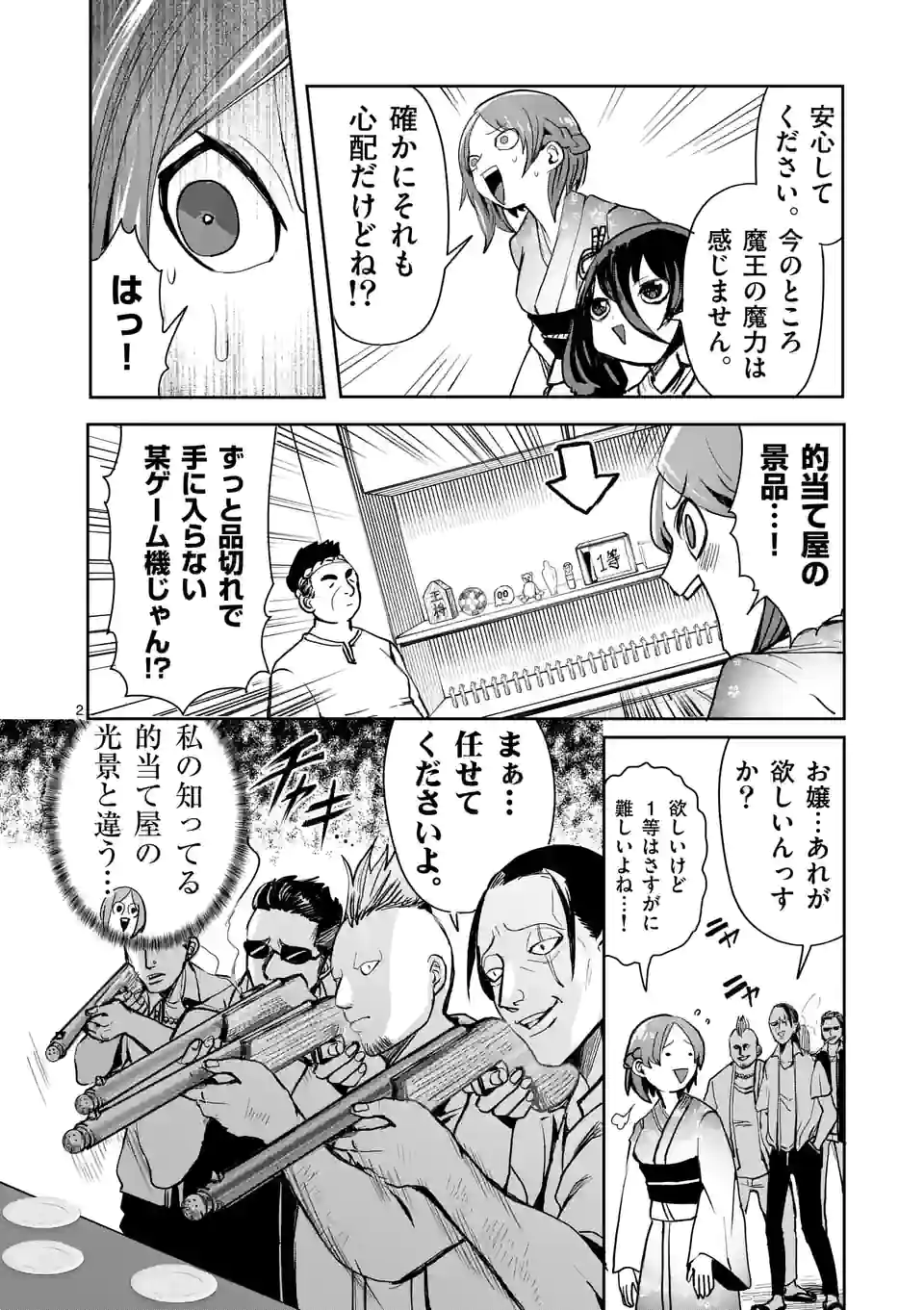 勇者は校則違反になりますか? 第25話 - Page 2