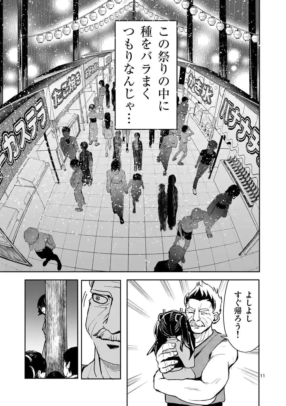 勇者は校則違反になりますか? 第25話 - Page 11