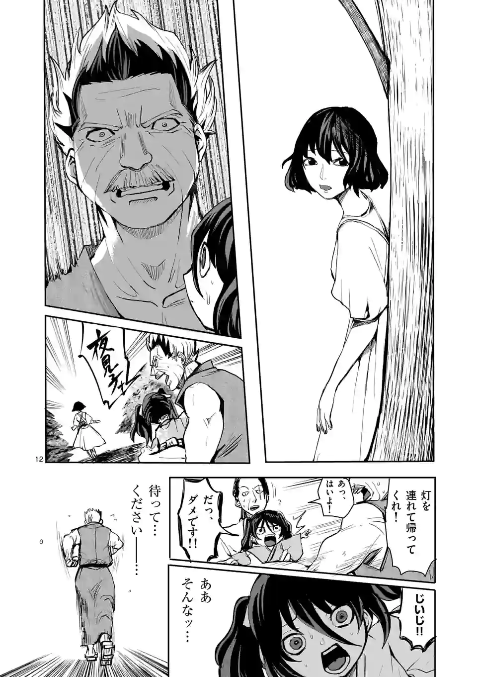 勇者は校則違反になりますか? 第25話 - Page 12